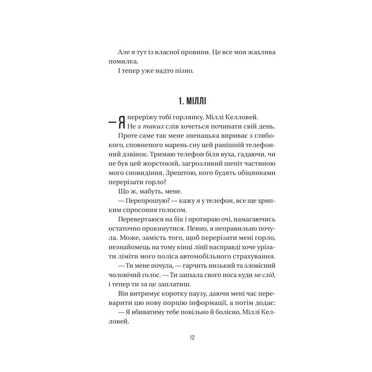 Книга Весілля служниці (Служниця #2.5) - Фріда Мак-Фадден Vivat (9786171713758) - фото 5