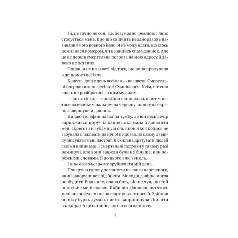 Книга Весілля служниці (Служниця #2.5) - Фріда Мак-Фадден Vivat (9786171713758) - фото 6