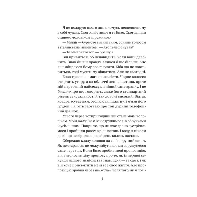 Книга Весілля служниці (Служниця #2.5) - Фріда Мак-Фадден Vivat (9786171713758) - фото 7