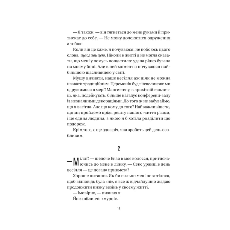 Книга Весілля служниці (Служниця #2.5) - Фріда Мак-Фадден Vivat (9786171713758) - фото 9