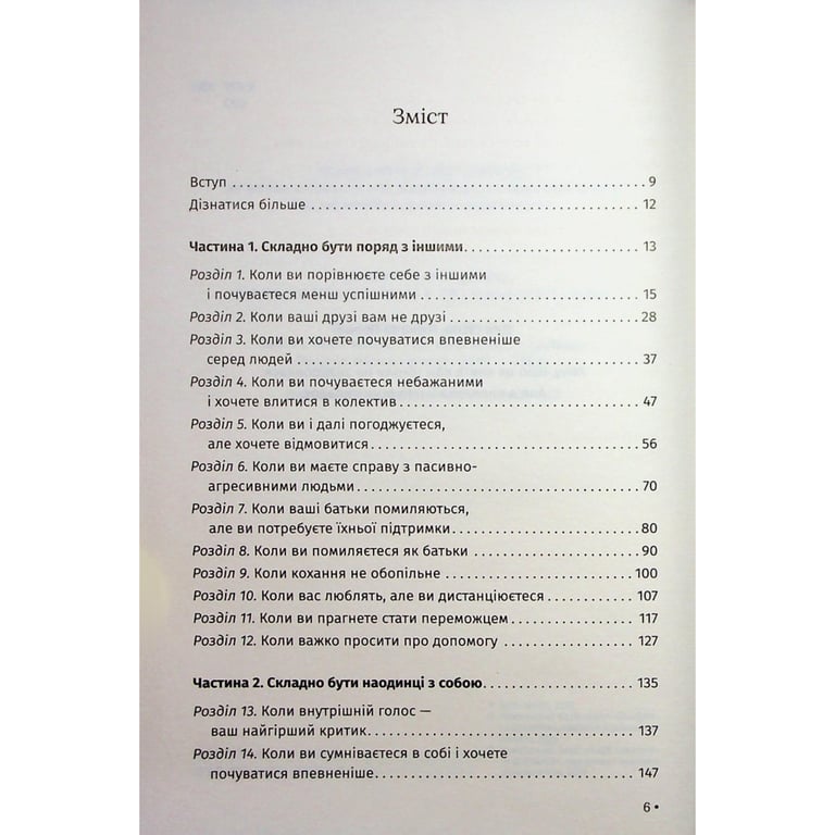 Книга Відкрийте цю книжку, коли... - Джулі Сміт КСД (9786171515475) - фото 2