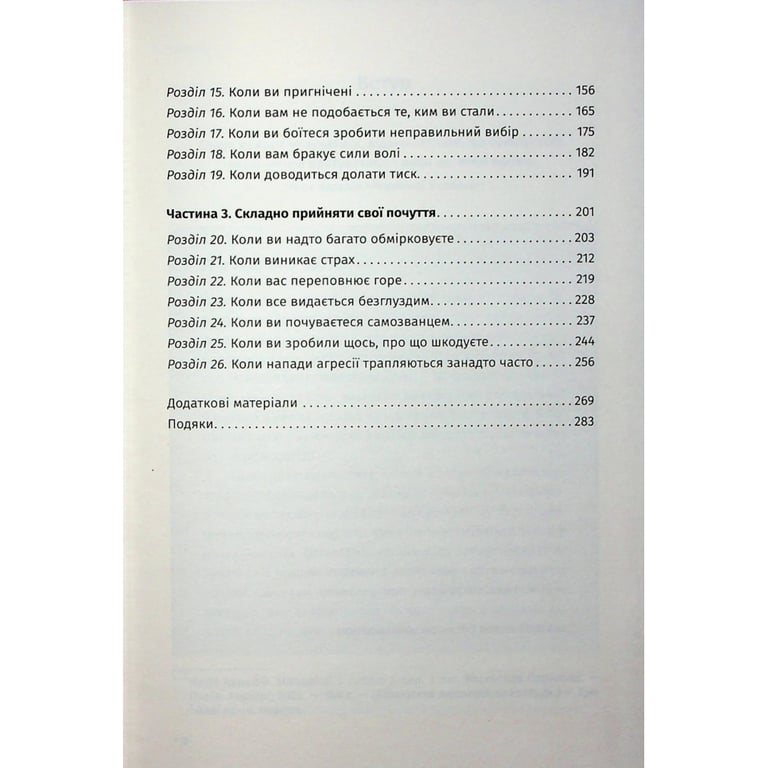 Книга Відкрийте цю книжку, коли... - Джулі Сміт КСД (9786171515475) - фото 3