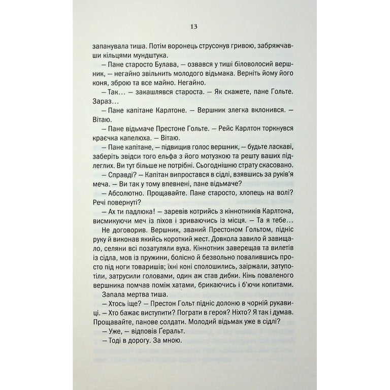 Книга Відьмак. Роздоріжжя круків - Анджей Сапковський КСД (9786171515413) - фото 11