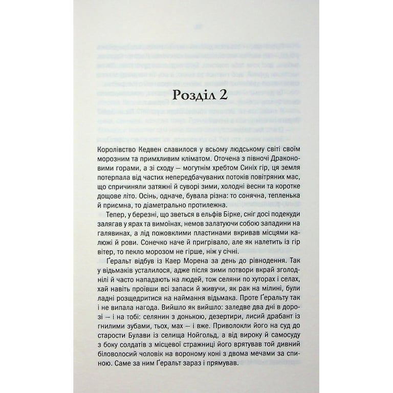 Книга Відьмак. Роздоріжжя круків - Анджей Сапковський КСД (9786171515413) - фото 4