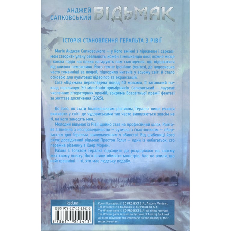 Книга Відьмак. Роздоріжжя круків - Анджей Сапковський КСД (9786171515413) - фото 2