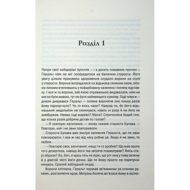 Книга Відьмак. Роздоріжжя круків - Анджей Сапковський КСД (9786171515413) - фото 5