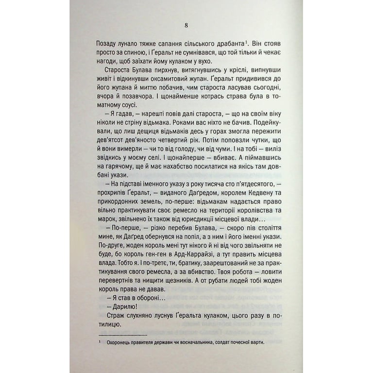Книга Відьмак. Роздоріжжя круків - Анджей Сапковський КСД (9786171515413) - фото 6
