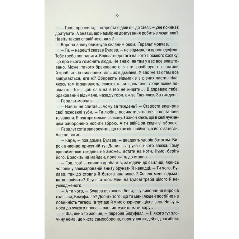 Книга Відьмак. Роздоріжжя круків - Анджей Сапковський КСД (9786171515413) - фото 7