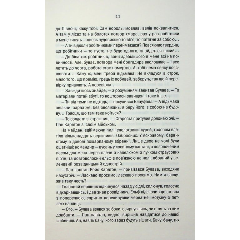 Книга Відьмак. Роздоріжжя круків - Анджей Сапковський КСД (9786171515413) - фото 9