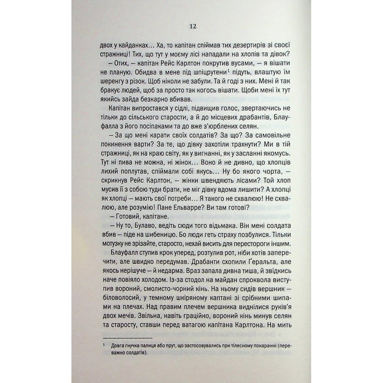 Книга Відьмак. Роздоріжжя круків - Анджей Сапковський КСД (9786171515413) - фото 10