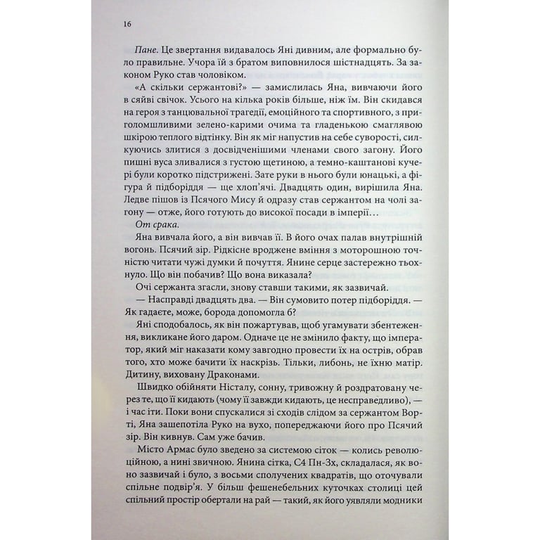 Книга Вчена-Ворон. Книга 1 - Антонія Годжсон КСД (9786171516328) - фото 10