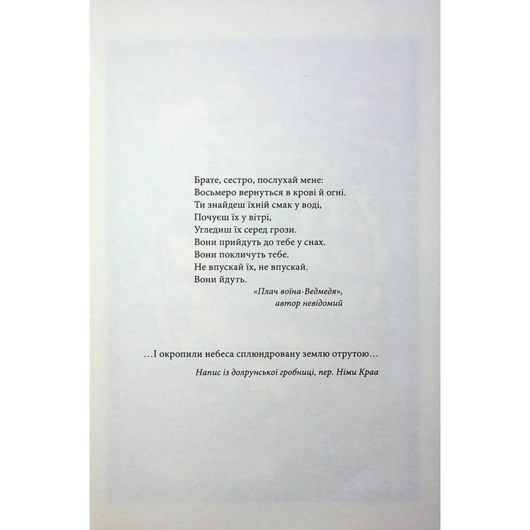Книга Вчена-Ворон. Книга 1 - Антонія Годжсон КСД (9786171516328) - фото 5