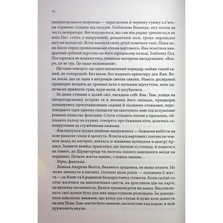 Книга Вчена-Ворон. Книга 1 - Антонія Годжсон КСД (9786171516328) - фото 8