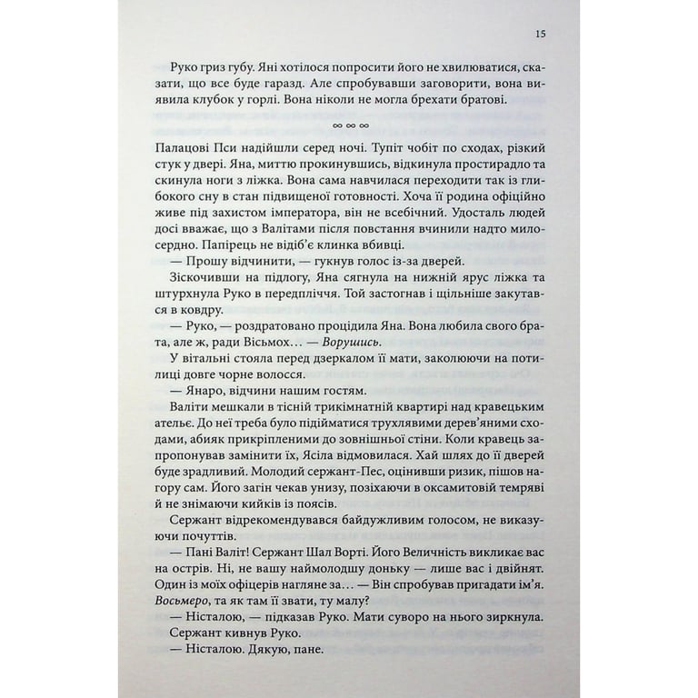 Книга Вчена-Ворон. Книга 1 - Антонія Годжсон КСД (9786171516328) - фото 9