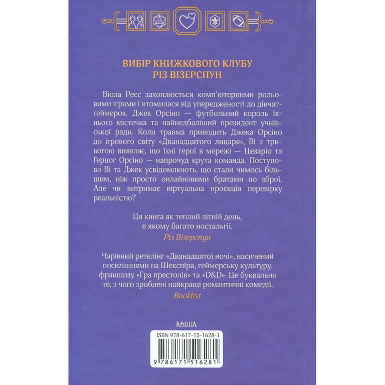 Книга Дванадцятий лицар - Алексін Ферол Фолмут КСД (9786171516281) - фото 2