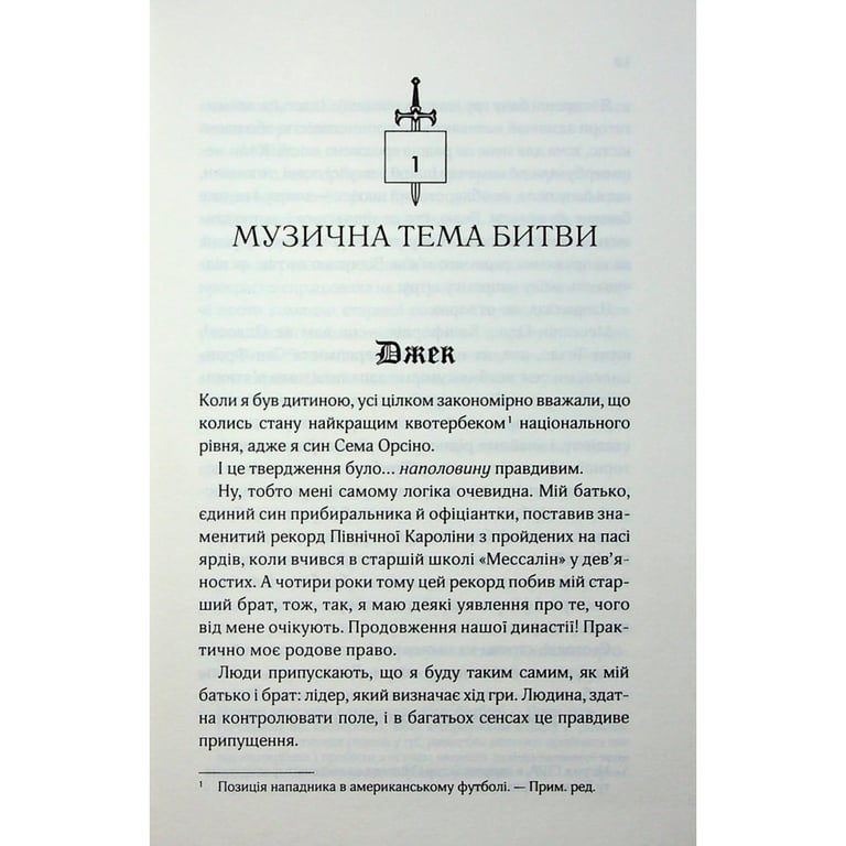 Книга Дванадцятий лицар - Алексін Ферол Фолмут КСД (9786171516281) - фото 4