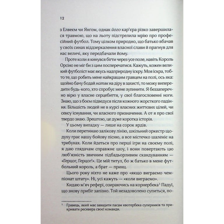 Книга Дванадцятий лицар - Алексін Ферол Фолмут КСД (9786171516281) - фото 7