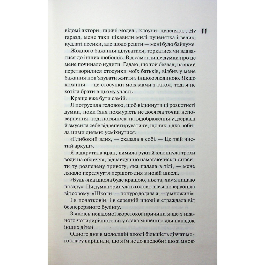 Книга Захопити Тринадцятого - Хлої Волш КСД (9786171515369) - фото 11 Книга Захопити Тринадцятого - Хлої Волш КСД (9786171515369) - фото 11
