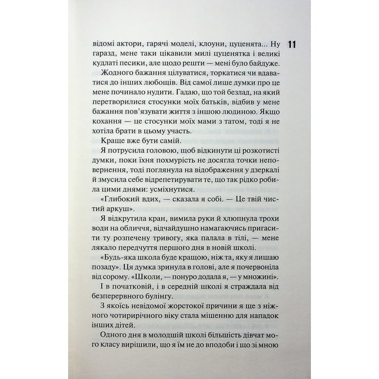 Книга Захопити Тринадцятого - Хлої Волш КСД (9786171515369) - фото 11