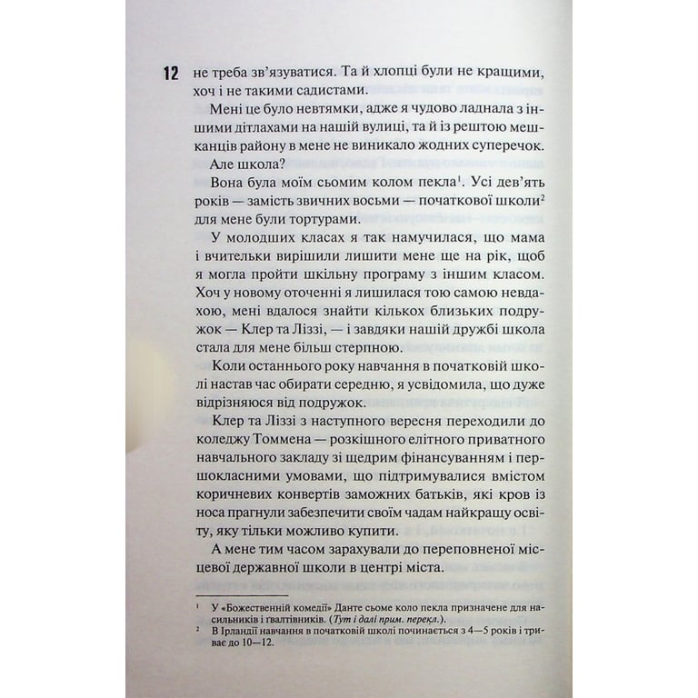 Книга Захопити Тринадцятого - Хлої Волш КСД (9786171515369) - фото 12