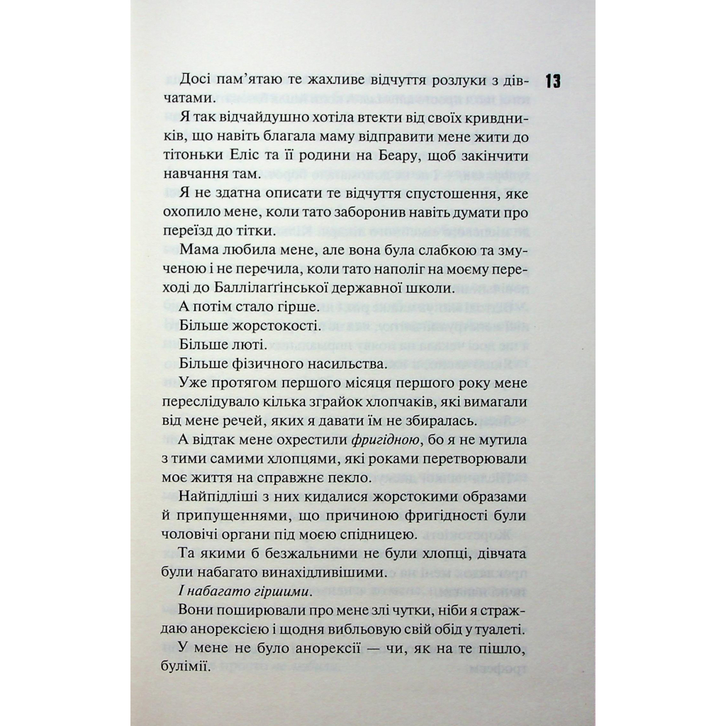 Книга Захопити Тринадцятого - Хлої Волш КСД (9786171515369) - фото 4 Книга Захопити Тринадцятого - Хлої Волш КСД (9786171515369) - фото 4