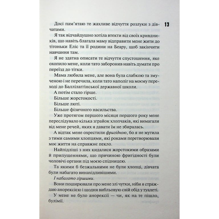 Книга Захопити Тринадцятого - Хлої Волш КСД (9786171515369) - фото 4