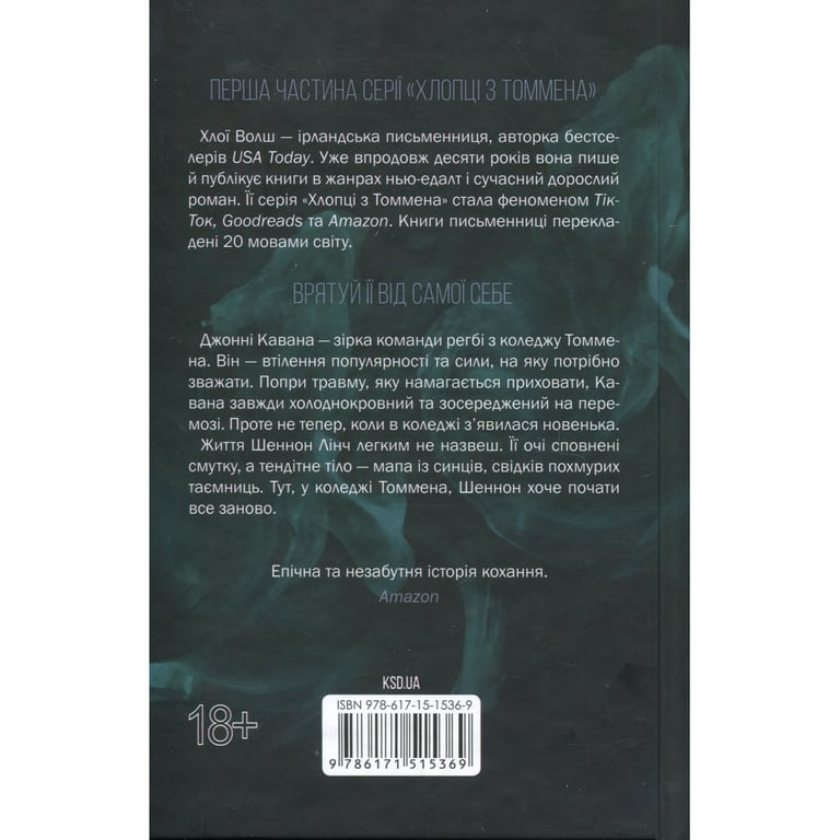 Книга Захопити Тринадцятого - Хлої Волш КСД (9786171515369) - фото 2