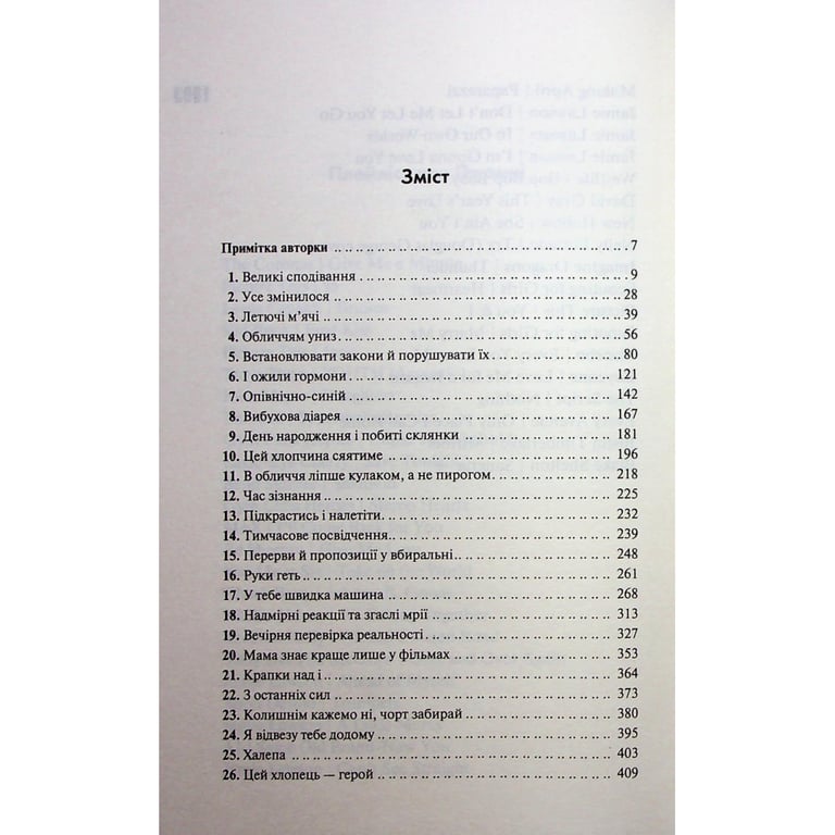 Книга Захопити Тринадцятого - Хлої Волш КСД (9786171515369) - фото 3