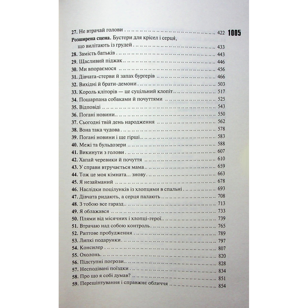 Книга Захопити Тринадцятого - Хлої Волш КСД (9786171515369) - фото 5 Книга Захопити Тринадцятого - Хлої Волш КСД (9786171515369) - фото 5