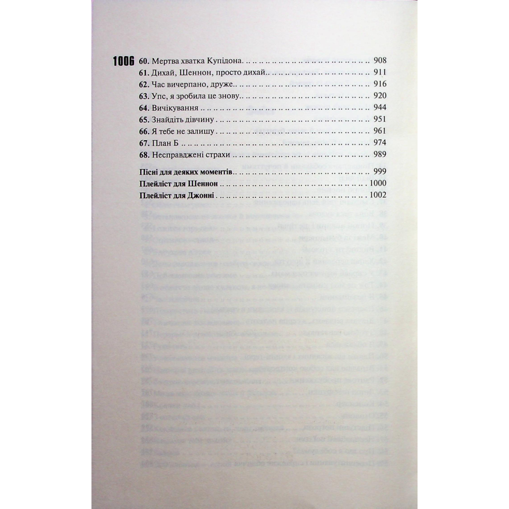 Книга Захопити Тринадцятого - Хлої Волш КСД (9786171515369) - фото 6 Книга Захопити Тринадцятого - Хлої Волш КСД (9786171515369) - фото 6