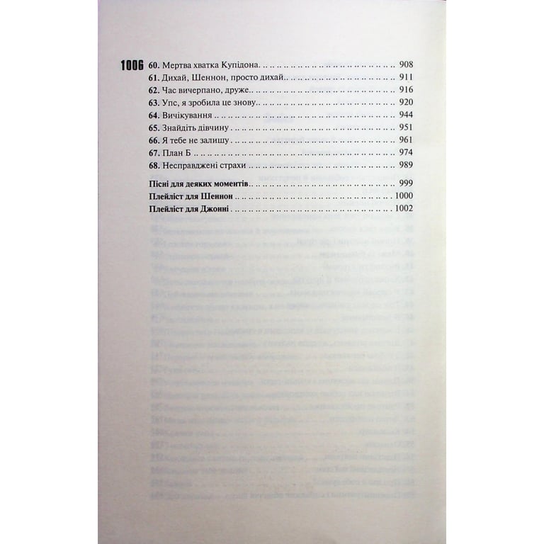 Книга Захопити Тринадцятого - Хлої Волш КСД (9786171515369) - фото 6