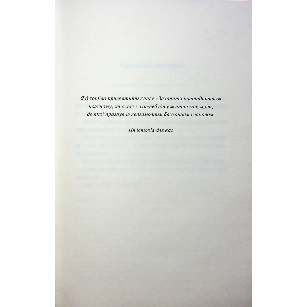 Книга Захопити Тринадцятого - Хлої Волш КСД (9786171515369) - фото 7 Книга Захопити Тринадцятого - Хлої Волш КСД (9786171515369) - фото 7