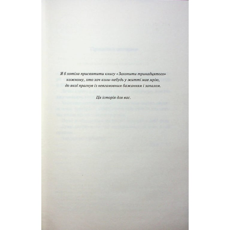 Книга Захопити Тринадцятого - Хлої Волш КСД (9786171515369) - фото 7