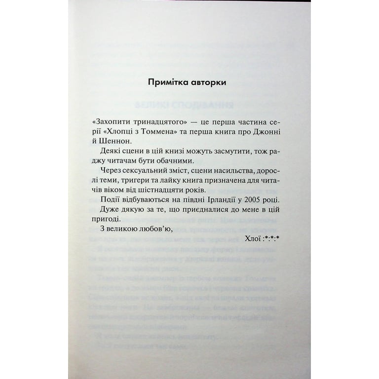Книга Захопити Тринадцятого - Хлої Волш КСД (9786171515369) - фото 8