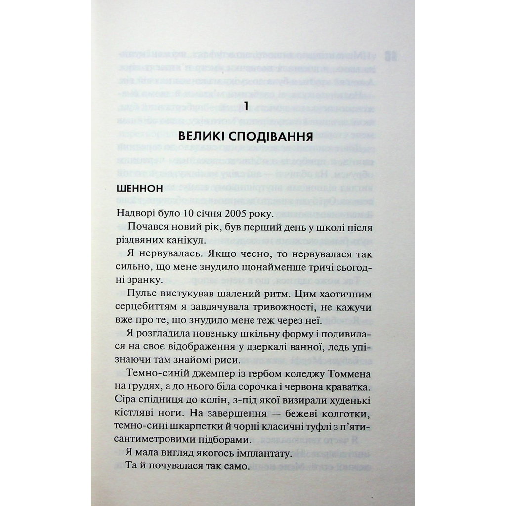 Книга Захопити Тринадцятого - Хлої Волш КСД (9786171515369) - фото 9 Книга Захопити Тринадцятого - Хлої Волш КСД (9786171515369) - фото 9