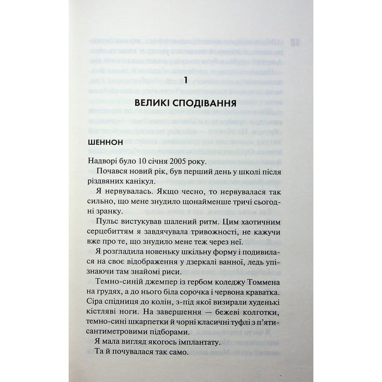 Книга Захопити Тринадцятого - Хлої Волш КСД (9786171515369) - фото 9