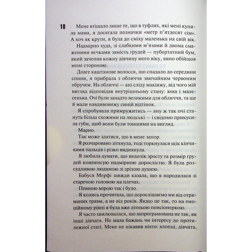 Книга Захопити Тринадцятого - Хлої Волш КСД (9786171515369) - фото 10 Книга Захопити Тринадцятого - Хлої Волш КСД (9786171515369) - фото 10