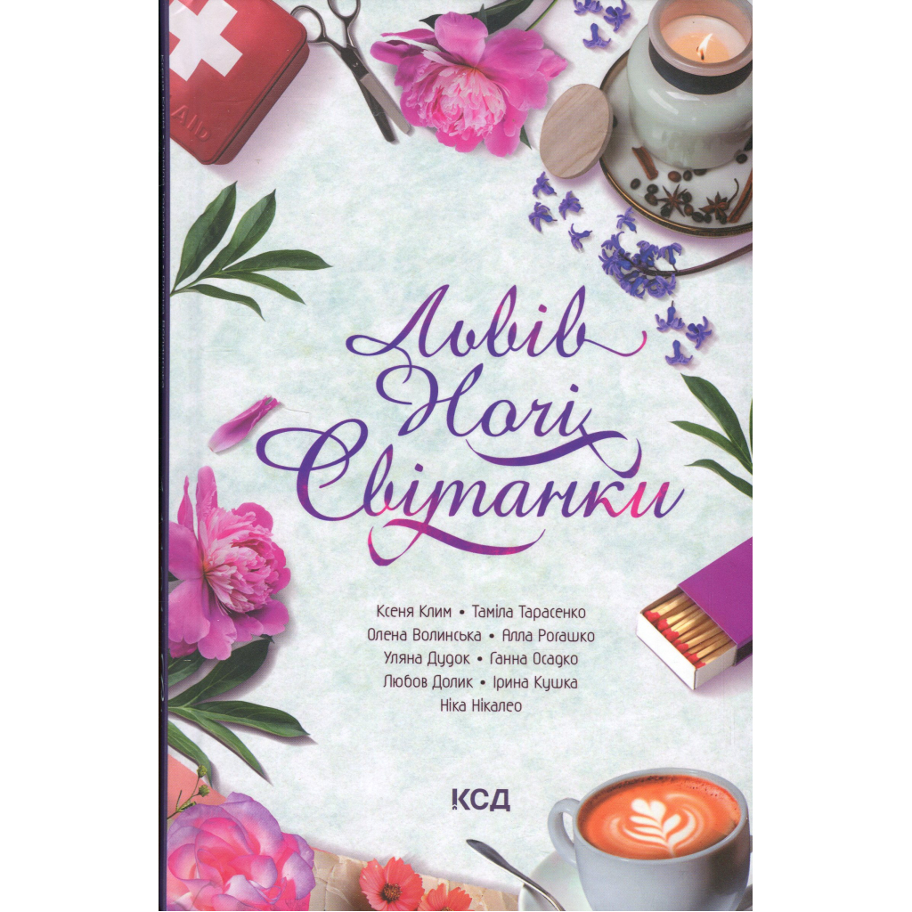 Книга Львів. Ночі. Світанки - Ніка Нікалео та ін. КСД (9786171516243) - фото 1