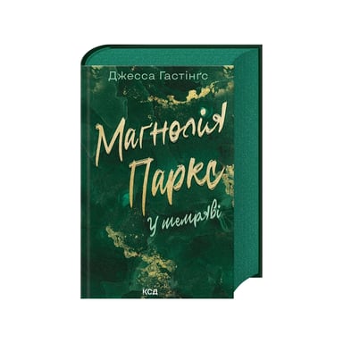 Книга Маґнолія Паркс. У темряві. Книга 5 - Джесса Гастінґс КСД (9786171516533) - фото 1