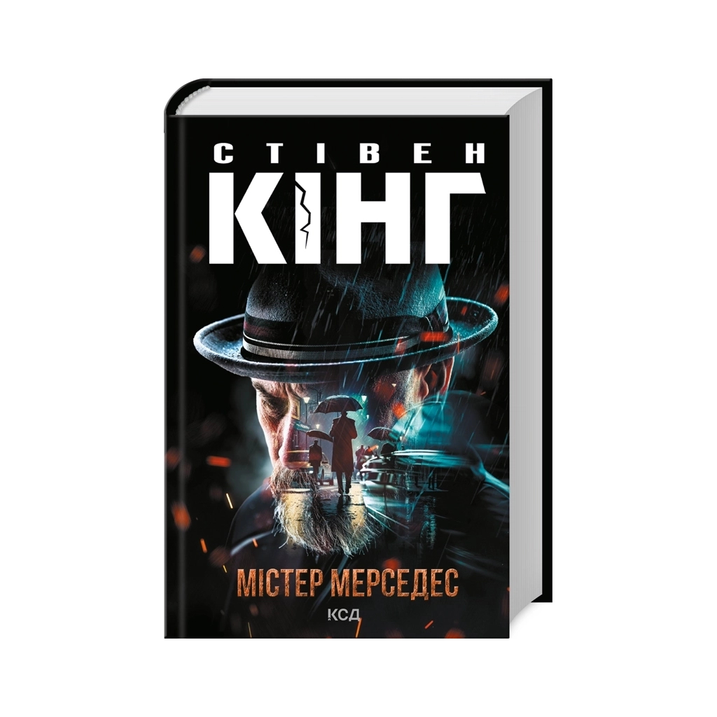 Книга Містер Мерседес - Стівен Кінг КСД (9786171516793) - фото 1