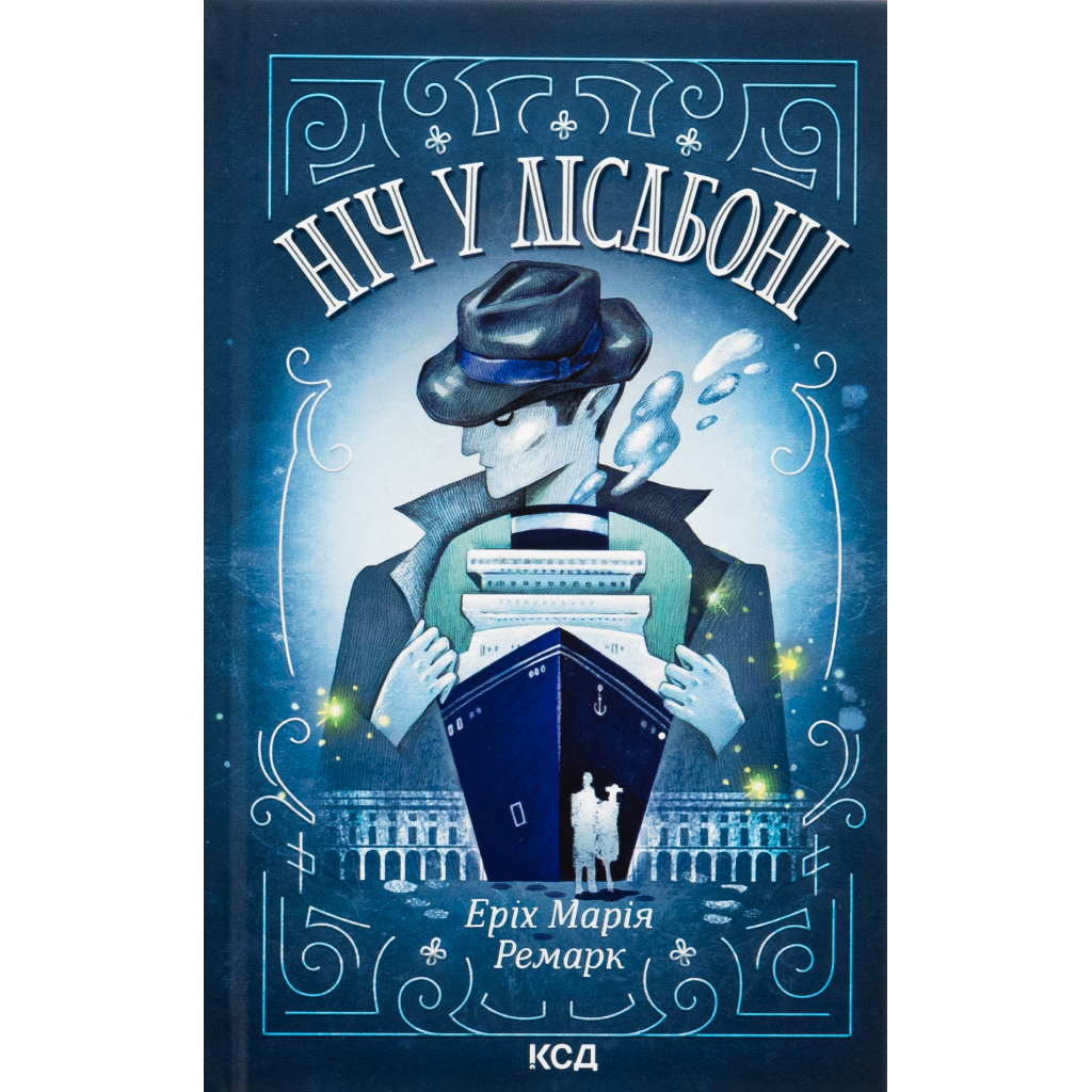 Книга Ніч у Лісабоні - Еріх Марія Ремарк КСД (9786171517240) - фото 1