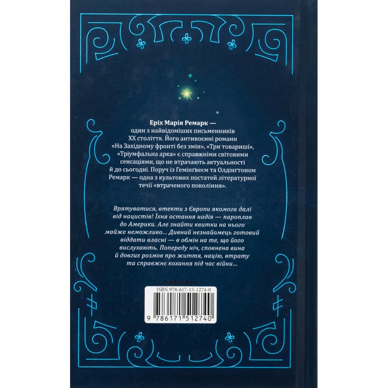 Книга Ніч у Лісабоні - Еріх Марія Ремарк КСД (9786171517240) - фото 2