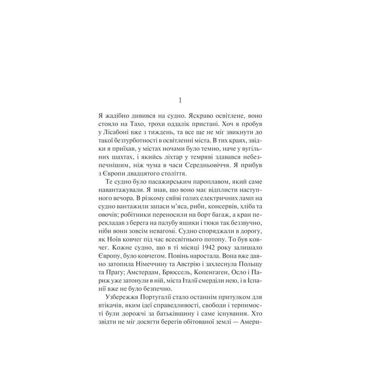 Книга Ніч у Лісабоні - Еріх Марія Ремарк КСД (9786171517240) - фото 6