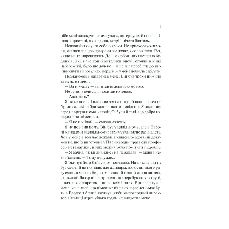 Книга Ніч у Лісабоні - Еріх Марія Ремарк КСД (9786171517240) - фото 8