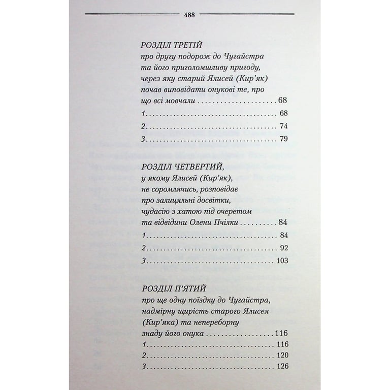 Книга Рік Шершня - Василь Шкляр КСД (9786171516489) - фото 4