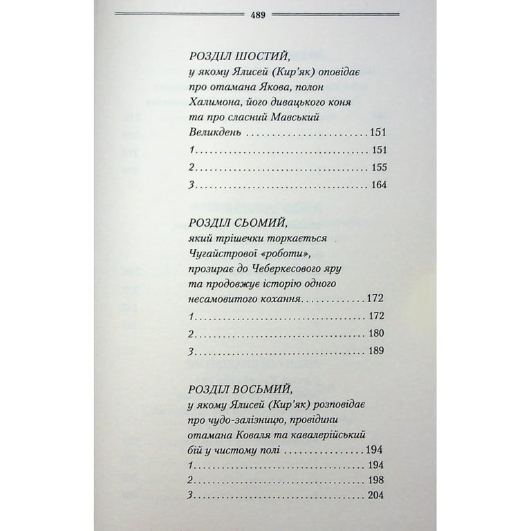 Книга Рік Шершня - Василь Шкляр КСД (9786171516489) - фото 5