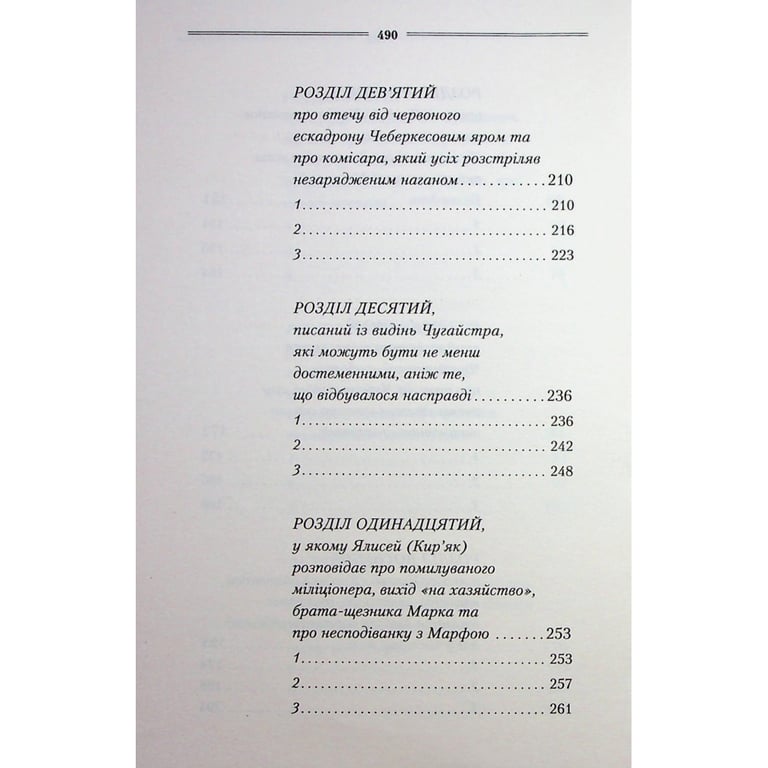 Книга Рік Шершня - Василь Шкляр КСД (9786171516489) - фото 6