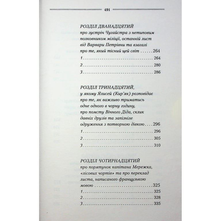 Книга Рік Шершня - Василь Шкляр КСД (9786171516489) - фото 7