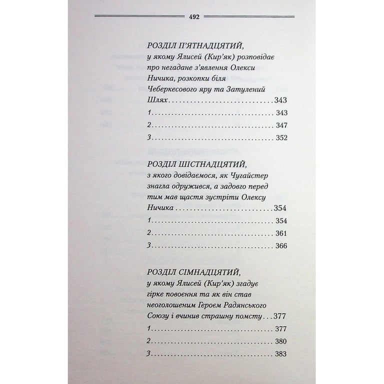 Книга Рік Шершня - Василь Шкляр КСД (9786171516489) - фото 8