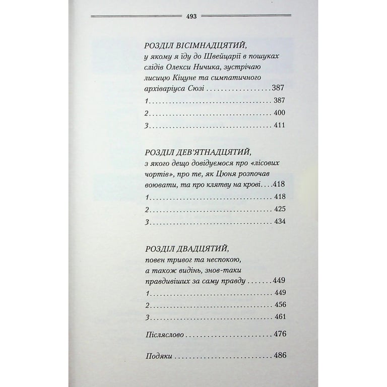 Книга Рік Шершня - Василь Шкляр КСД (9786171516489) - фото 9